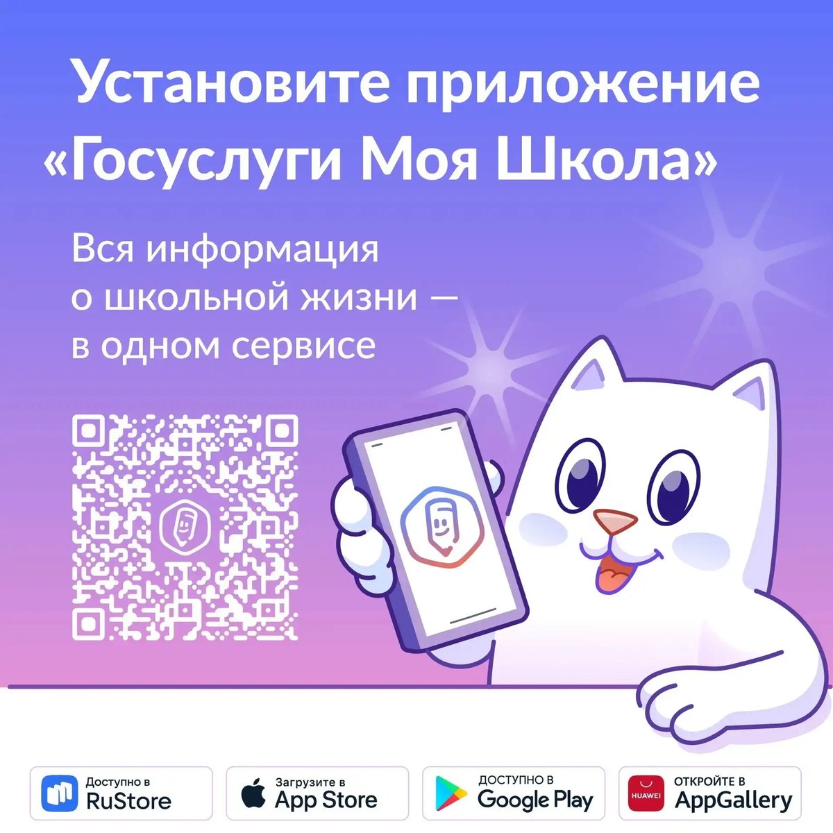 Госуслуги Моя Школа